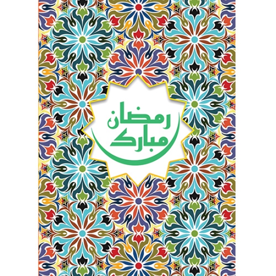 Ramadan Islamic Art Card